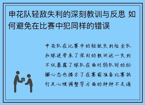 申花队轻敌失利的深刻教训与反思 如何避免在比赛中犯同样的错误