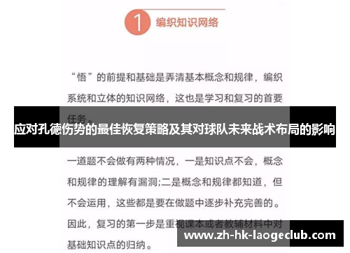 应对孔德伤势的最佳恢复策略及其对球队未来战术布局的影响