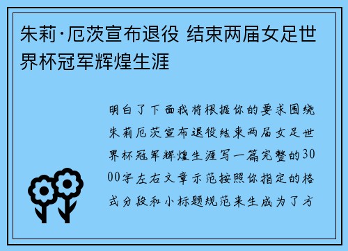 朱莉·厄茨宣布退役 结束两届女足世界杯冠军辉煌生涯